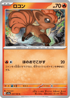 Vulpix 037/165 Pokémon Card 151