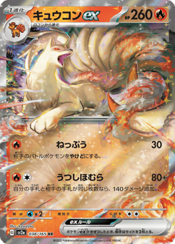 Ninetales ex 038/165 Pokémon Card 151