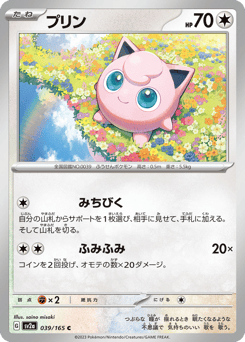 Jigglypuff 039/165 Pokémon Card 151