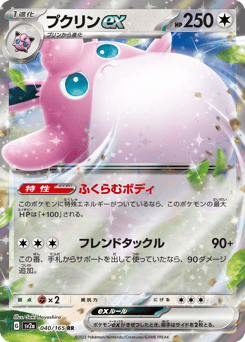 Wigglytuff ex 040/165 Pokémon Card 151