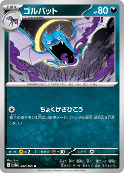 Golbat 042/165 Pokémon Card 151