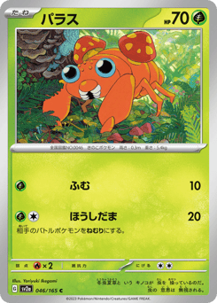 Paras 046/165 Pokémon Card 151