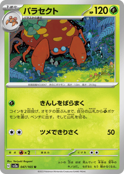Parasect 047/165 Pokémon Card 151