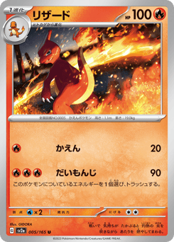 Charmeleon 005/165 Pokémon Card 151