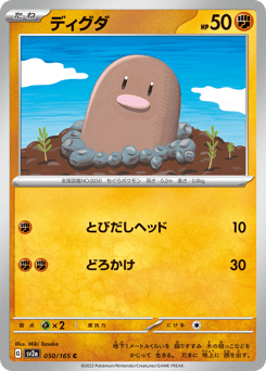 Diglett 050/165 Pokémon Card 151