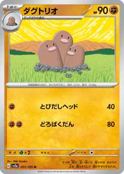 Dugtrio 051/165 Pokémon Card 151