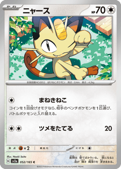 Meowth 052/165 Pokémon Card 151