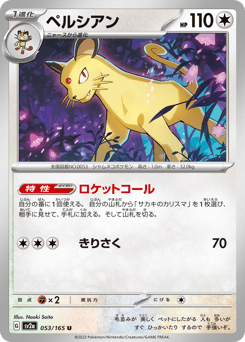 Persian 053/165 Pokémon Card 151