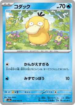 Psyduck 054/165 Pokémon Card 151