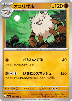 Primeape 057/165 Pokémon Card 151