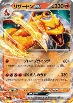 Charizard ex 006/165 Pokémon Card 151