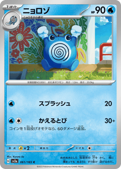 Poliwhirl 061/165 Pokémon Card 151