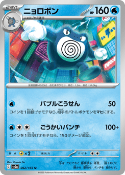 Poliwrath 062/165 Pokémon Card 151