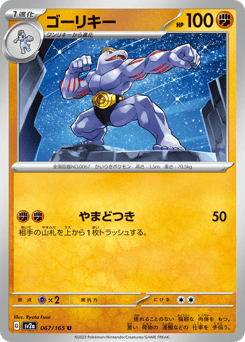 Machoke 067/165 Pokémon Card 151