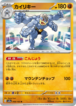 Machamp 068/165 Pokémon Card 151