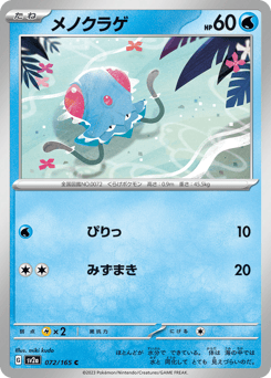 Tentacool 072/165 Pokémon Card 151