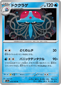 Tentacruel 073/165 Pokémon Card 151