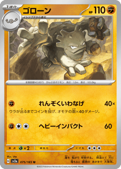 Graveler 075/165 Pokémon Card 151