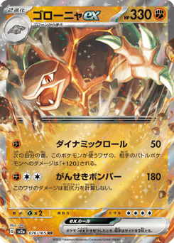 Golem ex 076/165 Pokémon Card 151