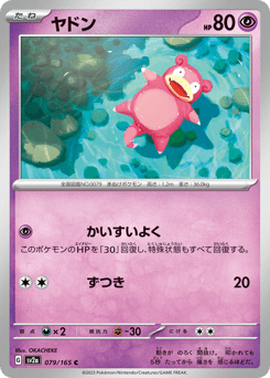 Slowpoke 079/165 Pokémon Card 151