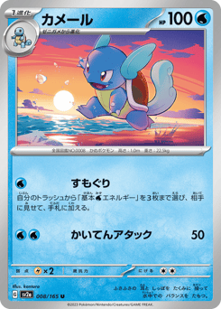 Wartortle 008/165 Pokémon Card 151