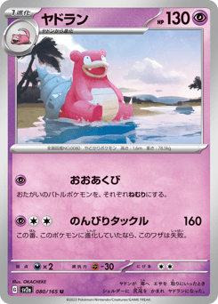 Slowbro 080/165 Pokémon Card 151