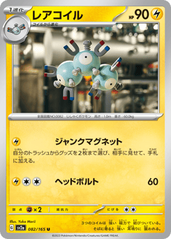 Magneton 082/165 Pokémon Card 151