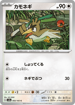 Farfetch'd 083/165 Pokémon Card 151