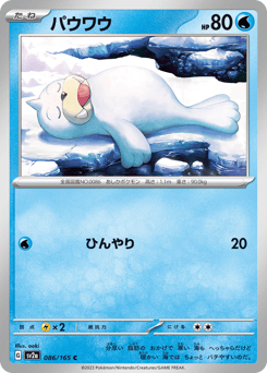 Seel 086/165 Pokémon Card 151