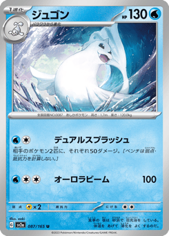 Dewgong 087/165 Pokémon Card 151