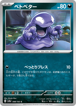Grimer 088/165 Pokémon Card 151