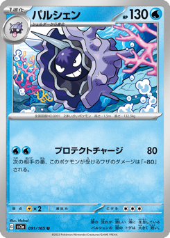 Cloyster 091/165 Pokémon Card 151