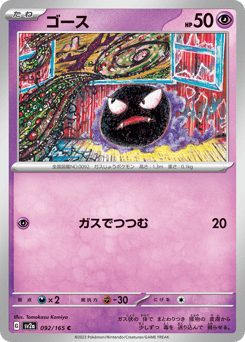 Gastly 092/165 Pokémon Card 151