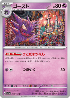 Haunter 093/165 Pokémon Card 151