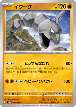 Onix 095/165 Pokémon Card 151