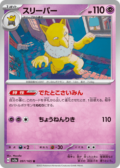 Hypno 097/165 Pokémon Card 151