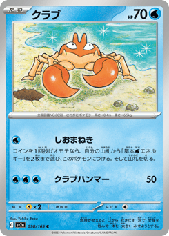 Krabby 098/165 Pokémon Card 151