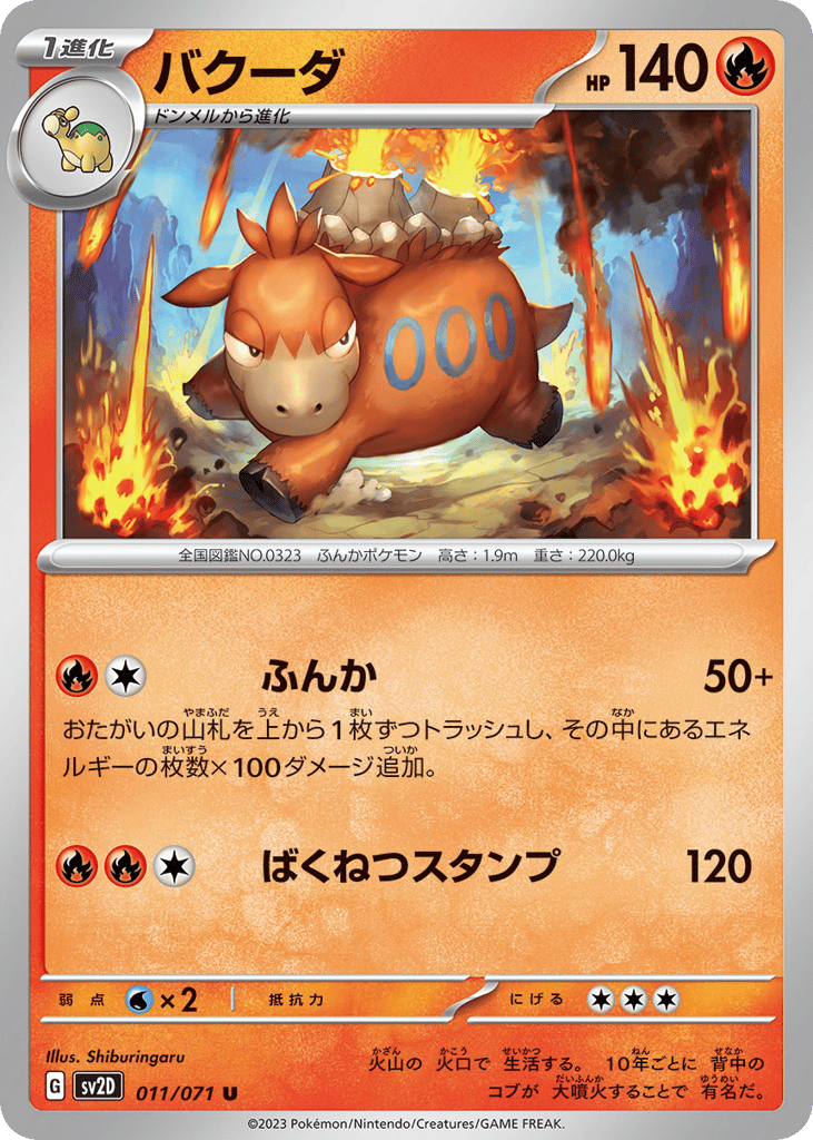 Camerupt 011/071 Clay Burst