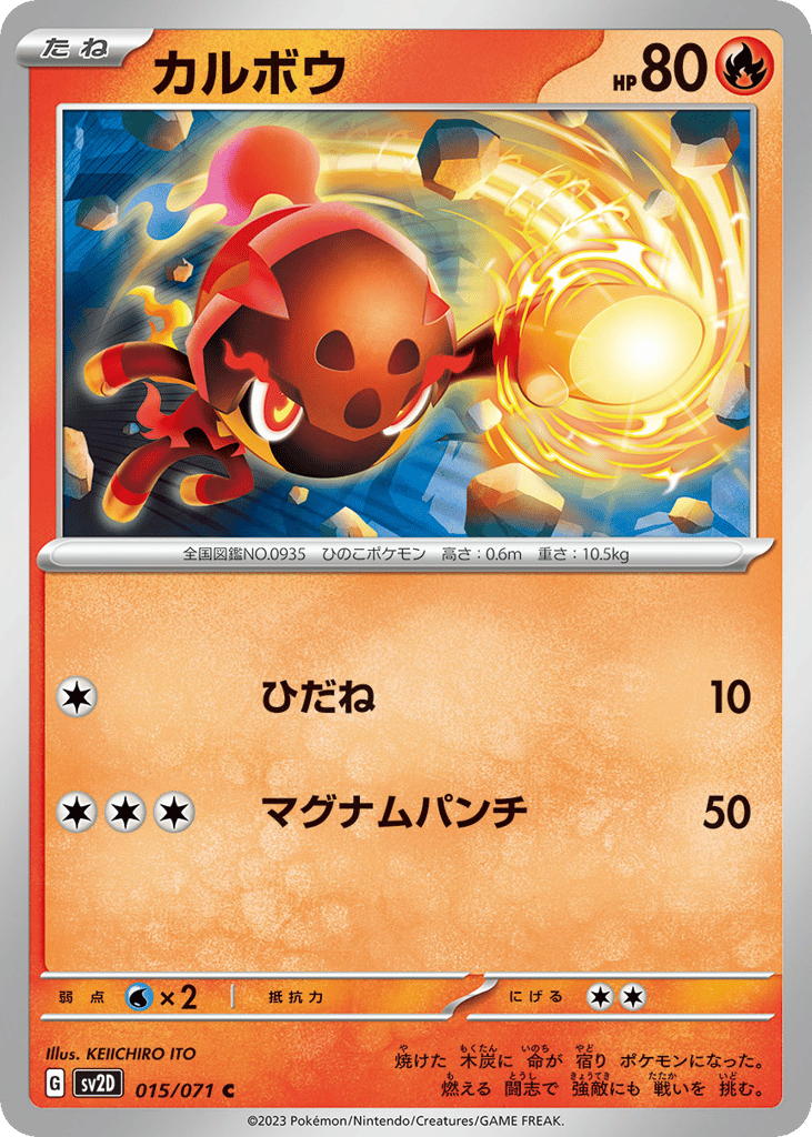 Charcadet 015/071 Clay Burst