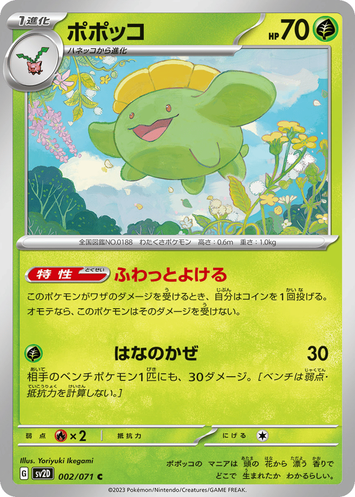 Skiploom 002/071 Clay Burst