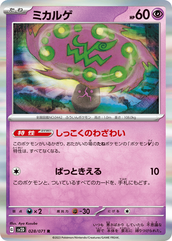 Spiritomb 028/071 Clay Burst