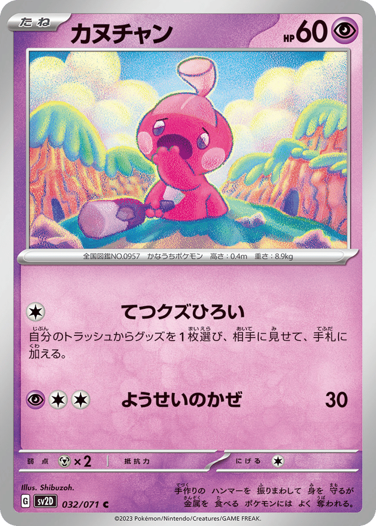 Tinkatink 032/071 Clay Burst