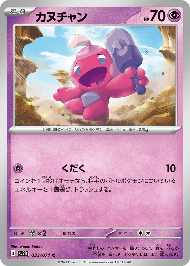 Tinkatink 033/071 Clay Burst