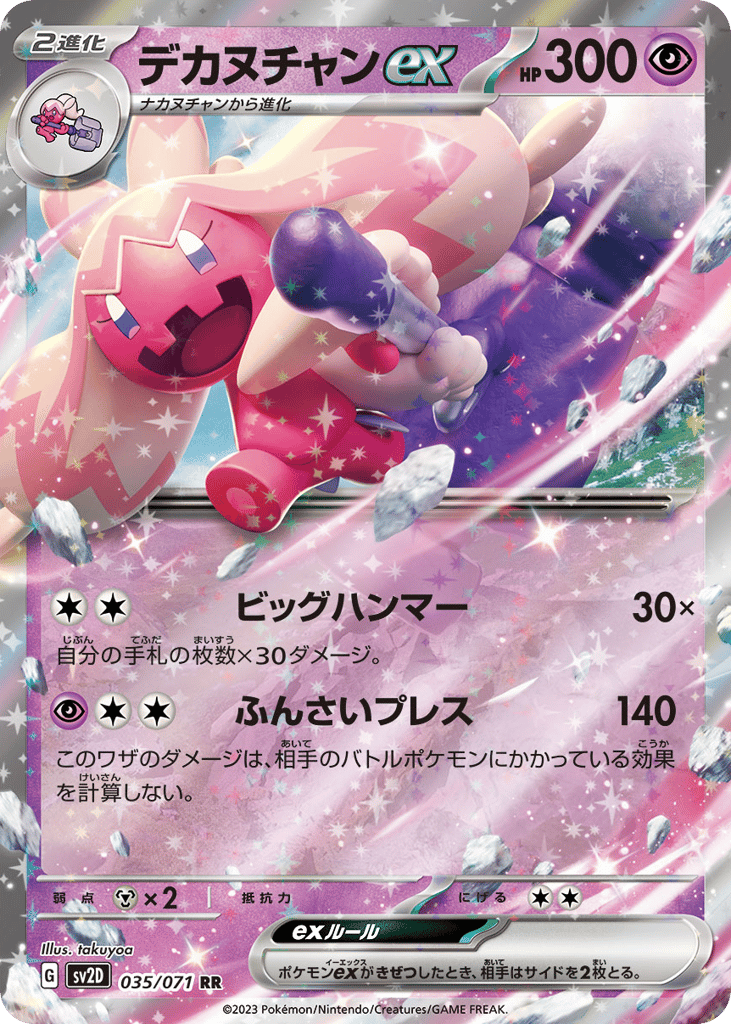 Tinkaton ex 035/071 Clay Burst