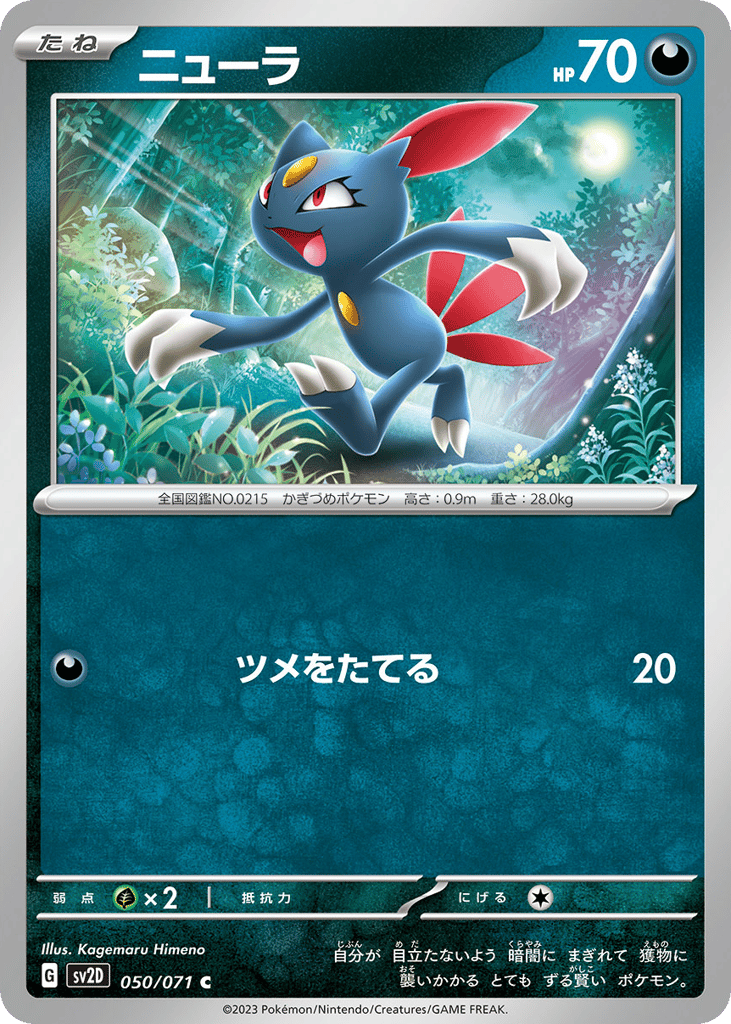 Sneasel 050/071 Clay Burst
