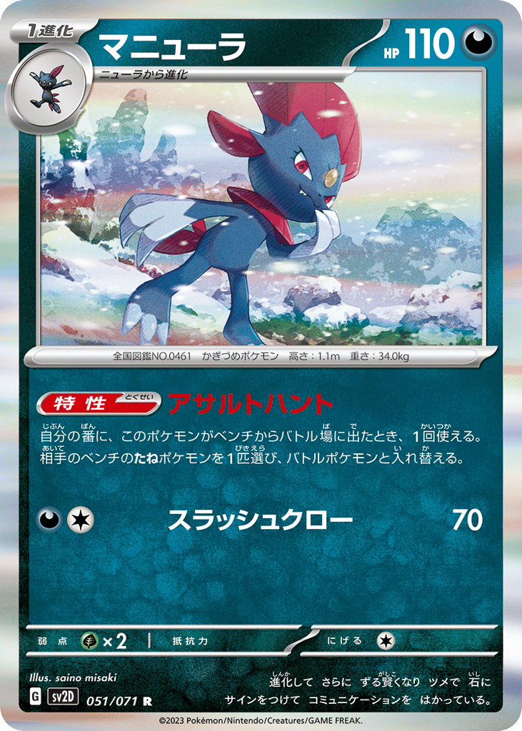 Weavile 051/071 Clay Burst