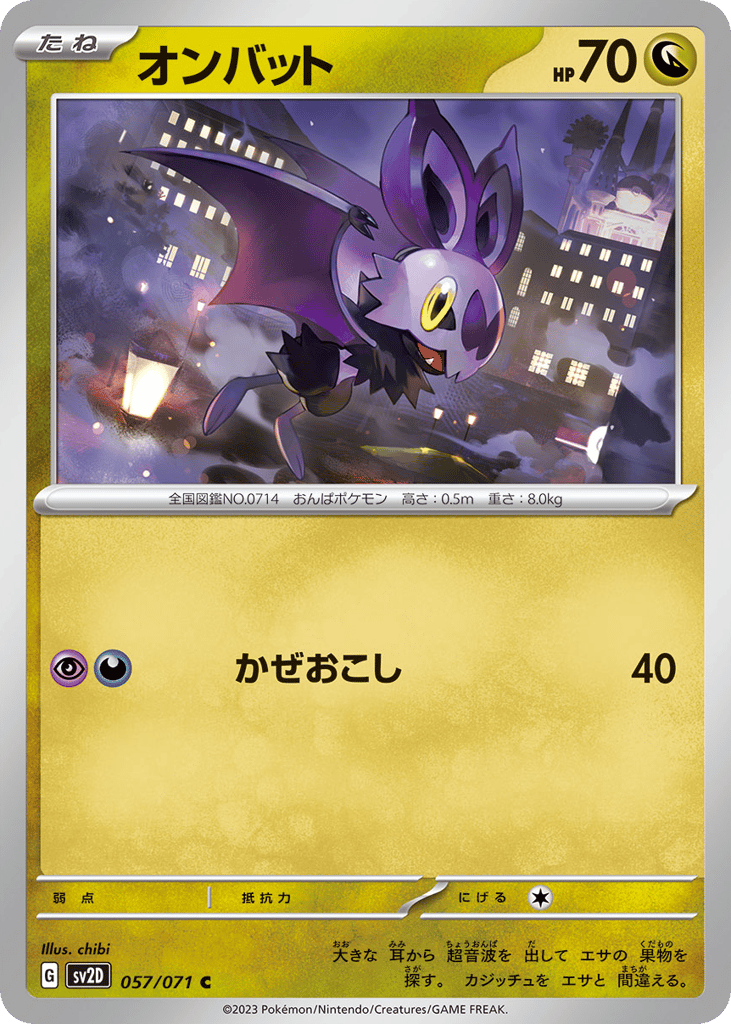 Noibat 057/071 Clay Burst