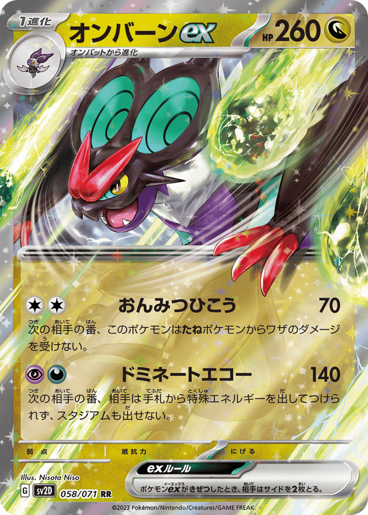 Noivern ex 058/071 Clay Burst