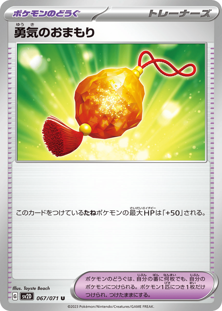 Bravery Charm 067/071 Clay Burst