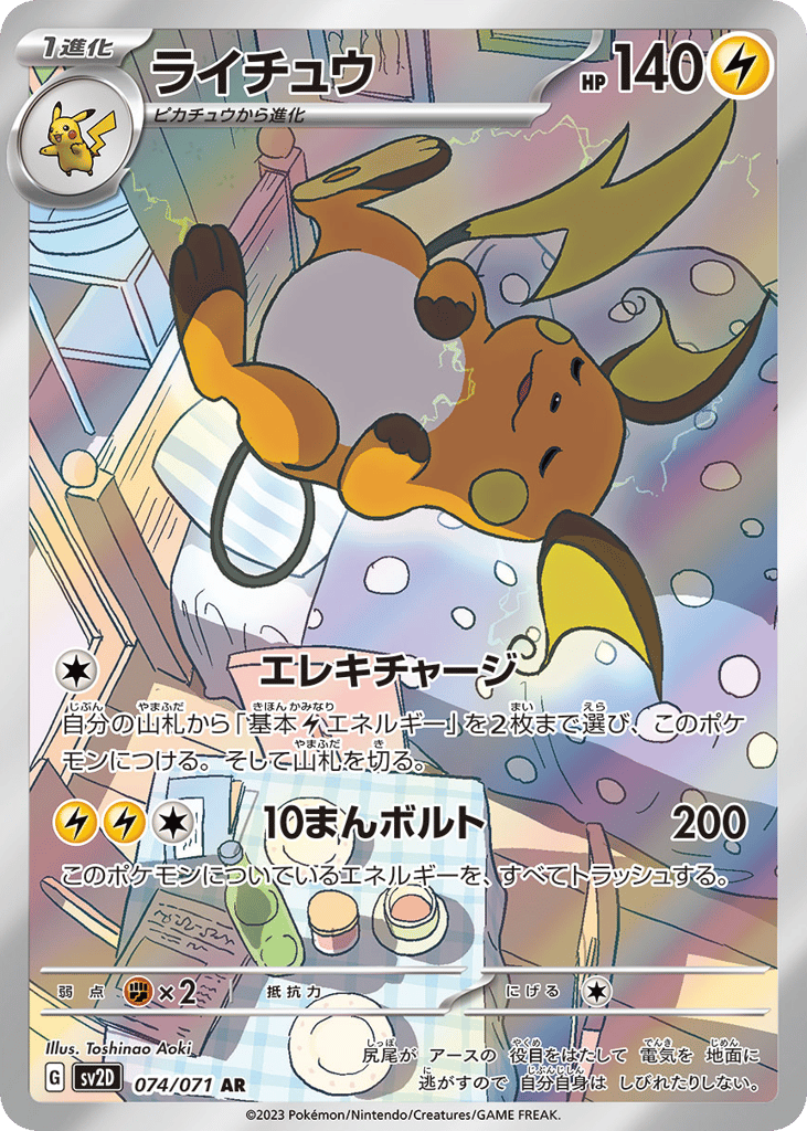 Raichu 074/071 Clay Burst